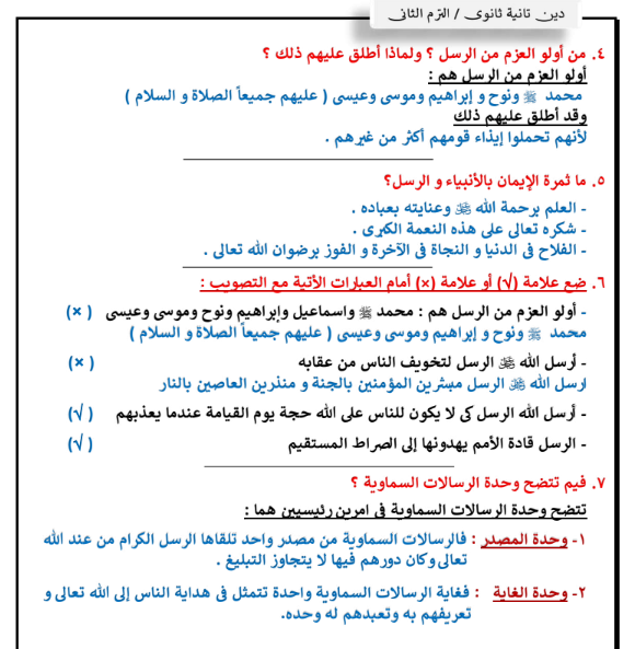 ملخص دين تانية ثانوي pdf ترم ثاني 2026 .png6 ملخص دين تانية ثانوي pdf ترم ثاني 2026 .png6